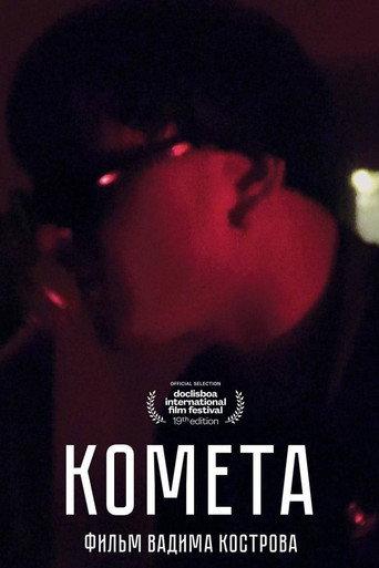 Cometa (2020) poster