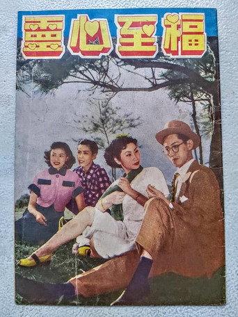 Lucky Strike (1951) poster