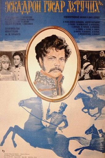 Squadron of Flying Hussars (1981) poster