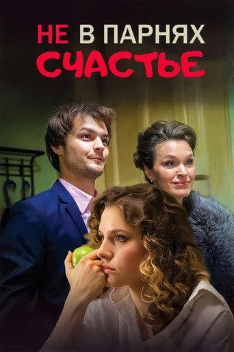 Boys Won't Make You Happy (2014) poster