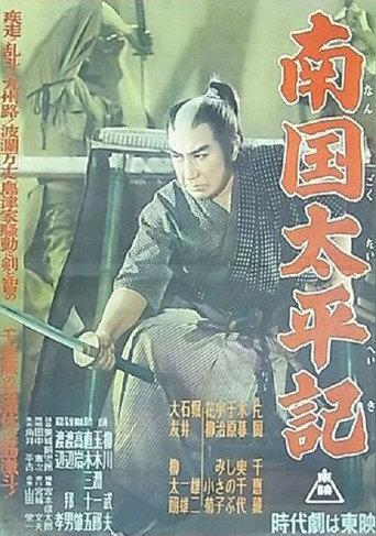 Nangoku Taiheiki (1954) poster