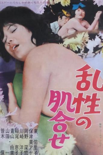Ran-sei no hada awase (1972) poster