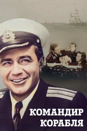 The Ship Commander (1954) poster