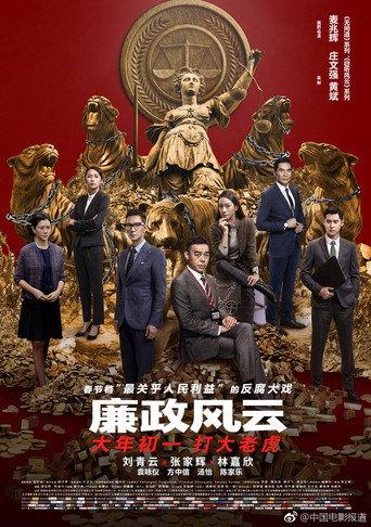Integrity (2019) poster