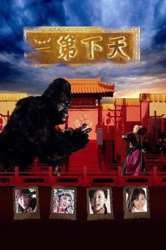 The World Second (2007) poster