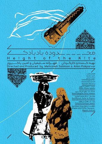 Height of the Kite (2024) poster