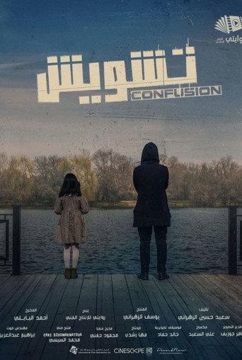 Confusion () poster