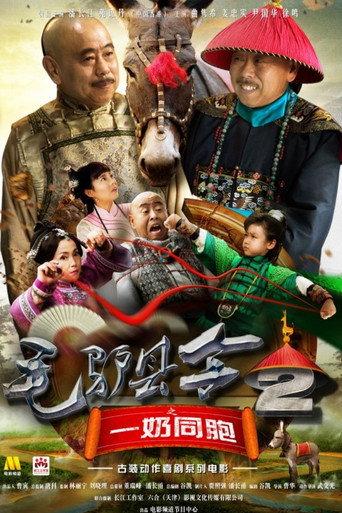 Donkey Magistrate: The Milk Brothers (2016) poster