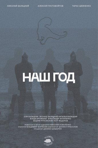 Our Year (2025) poster