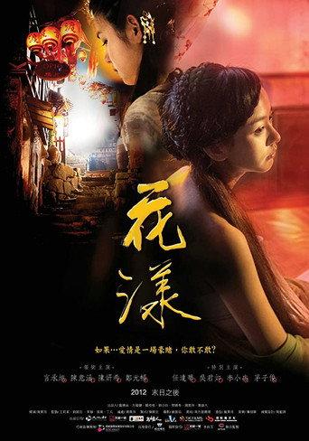 Ripples of Desire (2012) poster