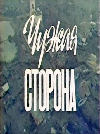 The Other Side (1992) poster