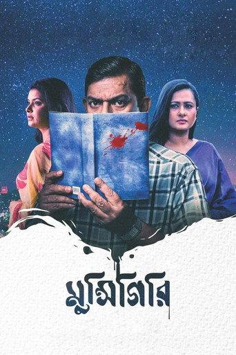 Munshigiri (2021) poster
