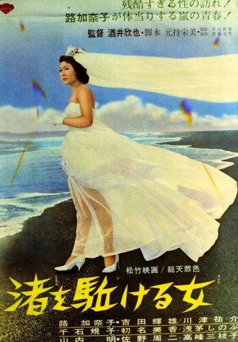 Nagisa o kakeru onna (1964) poster