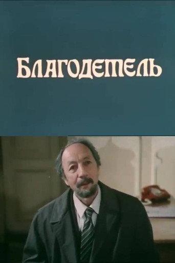The Benefactor (1988) poster