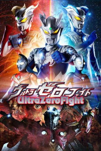 Ultra Zero Fight (2012) poster
