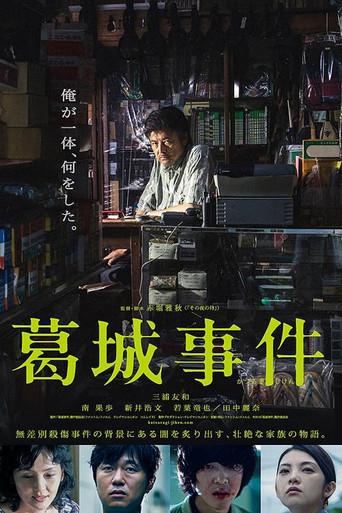 The Katsuragi Murder Case (2016) poster