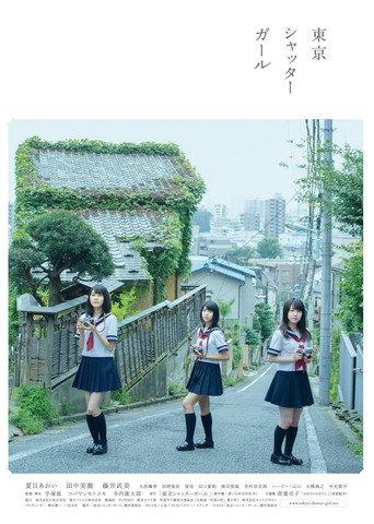 Tokyo Shutter Girl (2013) poster
