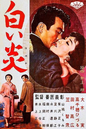 White Blaze (1958) poster