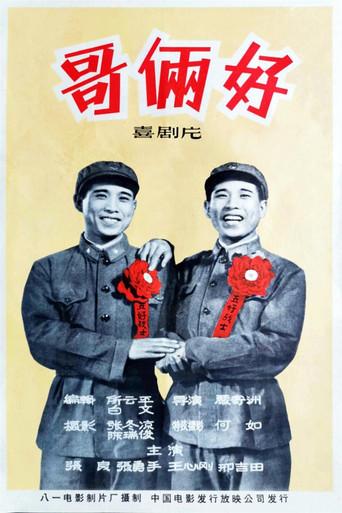 Good Brothers (1962) poster