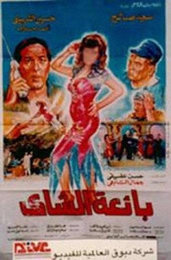 tea seller (1991) poster