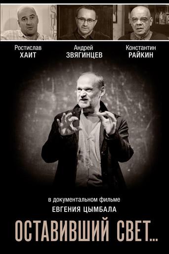 Who Left the Light… (2018) poster