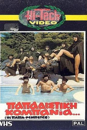 Papadistik Company (1983) poster