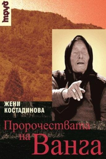 Thus Spake Vanga (2003) poster