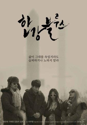 Han River (2016) poster