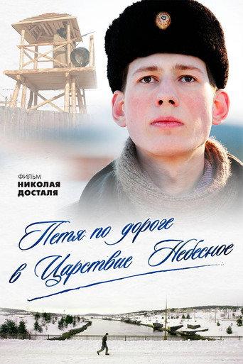 Peter on the Way to Heaven (2009) poster