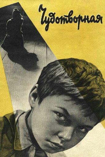 Miraculous One (1960) poster