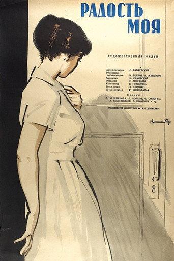 My Joy (1961) poster
