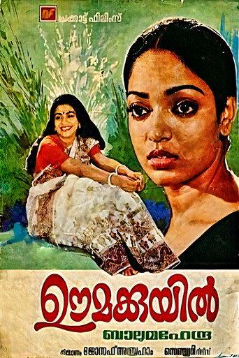 Oomakkuyil (1983) poster