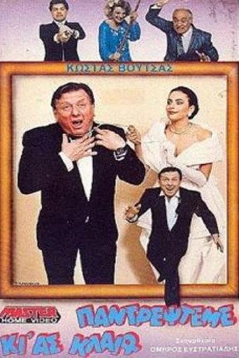 Marry me even though I'm crying (1988) poster