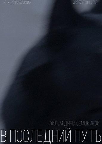 On the Last Journey (2021) poster