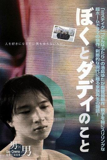 Me and Daddy (1999) poster