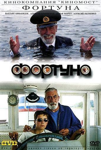 Fortune (2000) poster