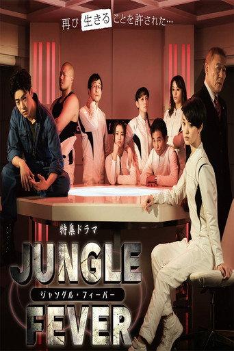 ジャングル・フィーバー (2016) poster
