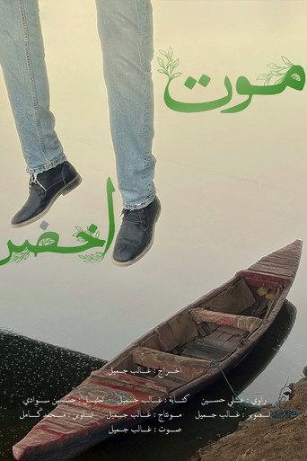 Green Death () poster