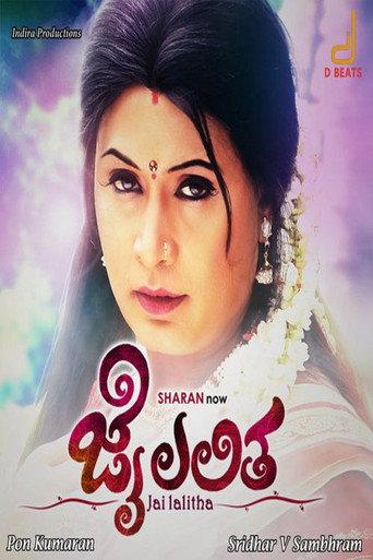 Jai Lalitha (2014) poster