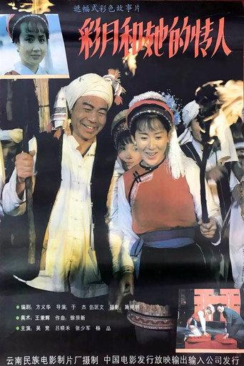 彩月和她的情人 (1992) poster
