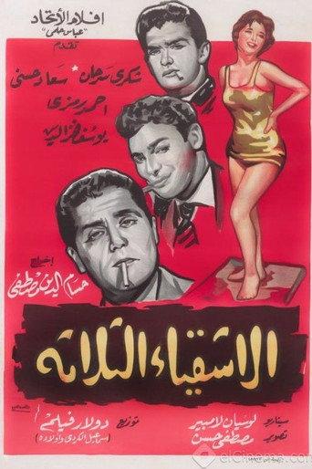 The Three Troublemakers (1962) poster