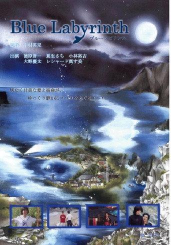 Blue Labyrinth (2007) poster