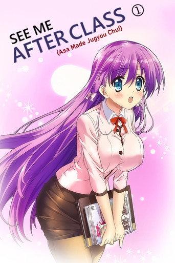 See Me After Class (2012) poster