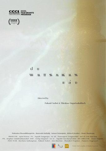 Watsakan (2024) poster