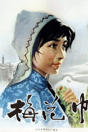 The Plum Flower Embroidery (1980) poster