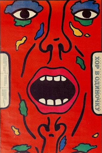 Choir on Its Own (1988) poster
