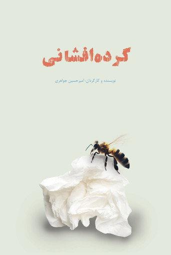 Pollination () poster