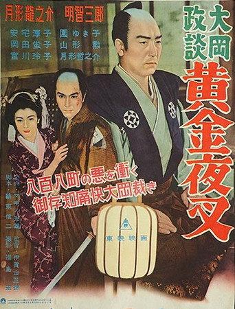 Ooka Seidan: Defense of The Weak Pt. 2 (1955) poster