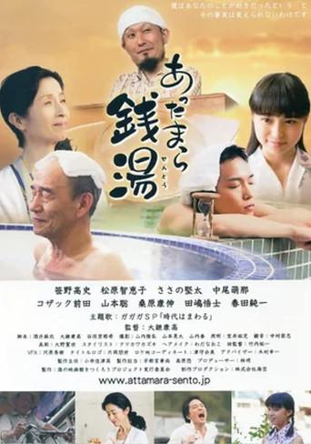 Sento: The Bathhouse (2016) poster
