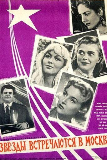 Stars Meet in Moscow (1959) poster